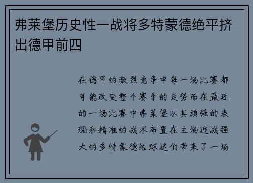 弗莱堡历史性一战将多特蒙德绝平挤出德甲前四
