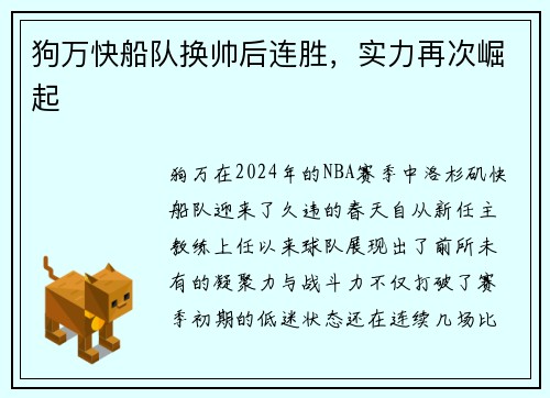 狗万快船队换帅后连胜，实力再次崛起