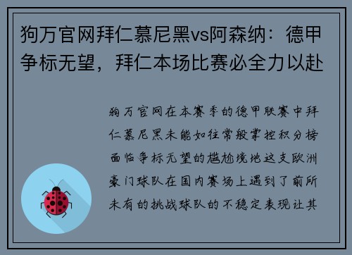 狗万官网拜仁慕尼黑vs阿森纳：德甲争标无望，拜仁本场比赛必全力以赴 - 副本