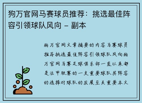 狗万官网马赛球员推荐：挑选最佳阵容引领球队风向 - 副本