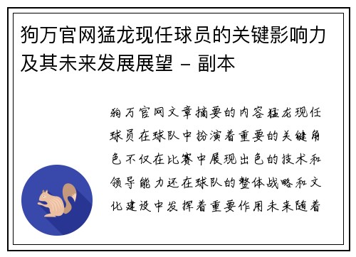 狗万官网猛龙现任球员的关键影响力及其未来发展展望 - 副本