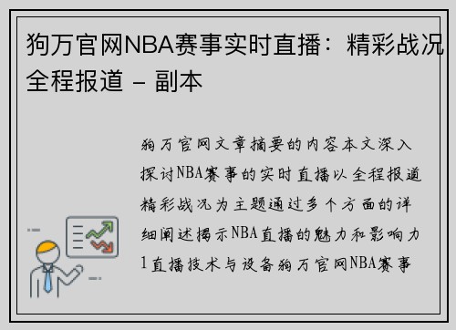 狗万官网NBA赛事实时直播：精彩战况全程报道 - 副本