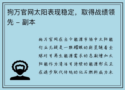 狗万官网太阳表现稳定，取得战绩领先 - 副本