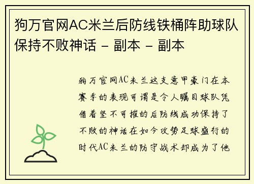 狗万官网AC米兰后防线铁桶阵助球队保持不败神话 - 副本 - 副本