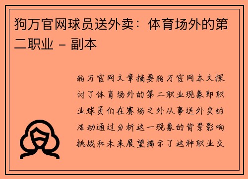 狗万官网球员送外卖：体育场外的第二职业 - 副本