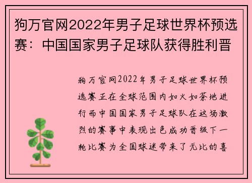 狗万官网2022年男子足球世界杯预选赛：中国国家男子足球队获得胜利晋级下一轮比赛