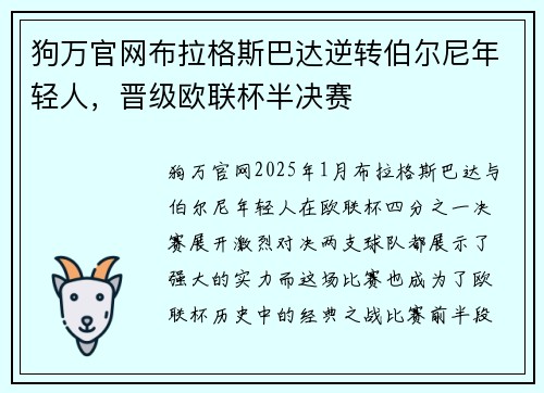 狗万官网布拉格斯巴达逆转伯尔尼年轻人，晋级欧联杯半决赛
