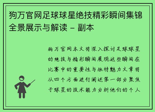 狗万官网足球球星绝技精彩瞬间集锦全景展示与解读 - 副本