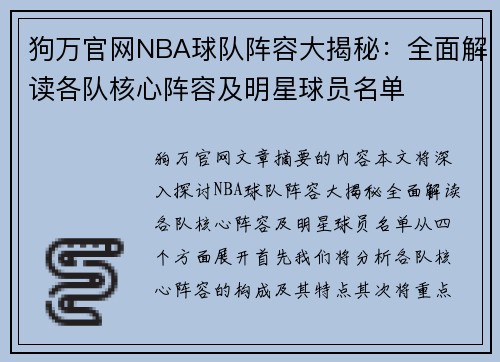 狗万官网NBA球队阵容大揭秘：全面解读各队核心阵容及明星球员名单