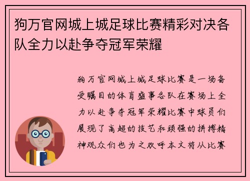 狗万官网城上城足球比赛精彩对决各队全力以赴争夺冠军荣耀