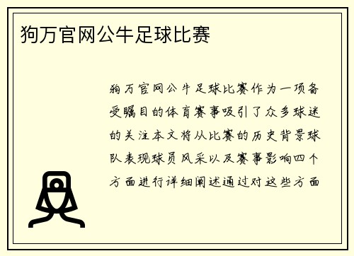 狗万官网公牛足球比赛