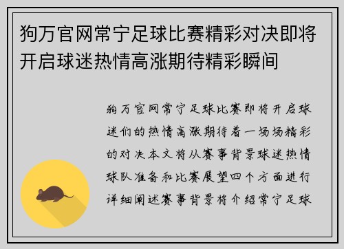 狗万官网常宁足球比赛精彩对决即将开启球迷热情高涨期待精彩瞬间