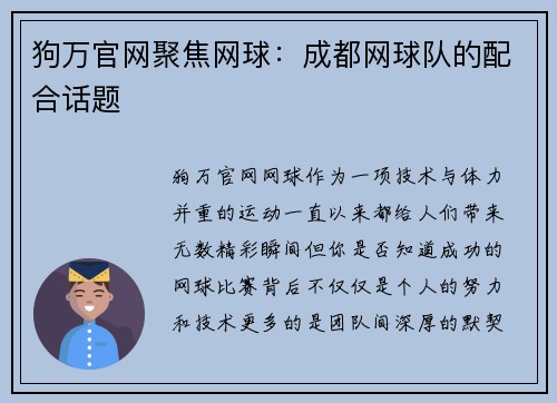 狗万官网聚焦网球：成都网球队的配合话题