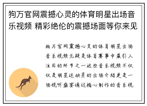 狗万官网震撼心灵的体育明星出场音乐视频 精彩绝伦的震撼场面等你来见证