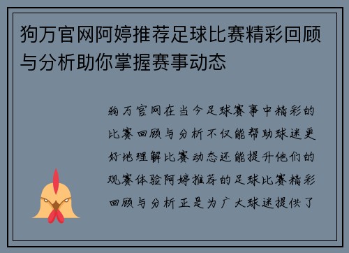 狗万官网阿婷推荐足球比赛精彩回顾与分析助你掌握赛事动态