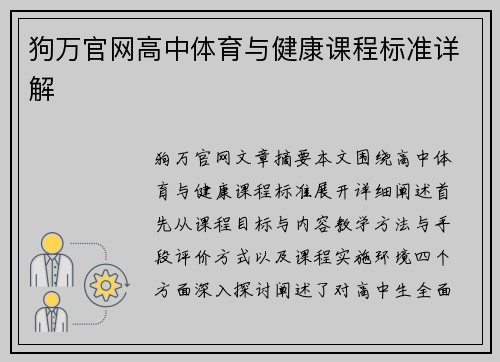 狗万官网高中体育与健康课程标准详解