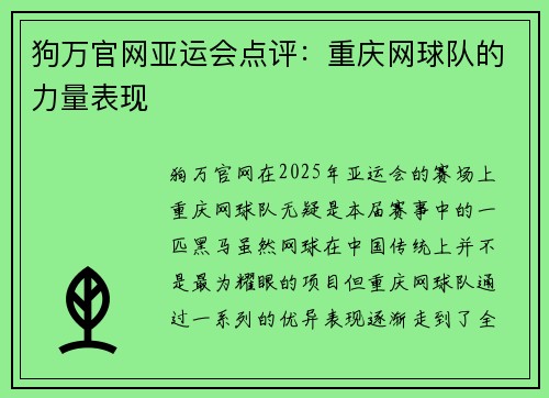 狗万官网亚运会点评：重庆网球队的力量表现