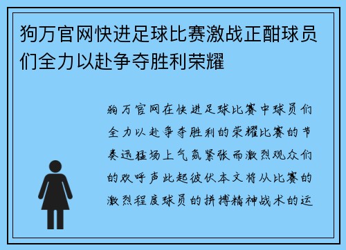 狗万官网快进足球比赛激战正酣球员们全力以赴争夺胜利荣耀