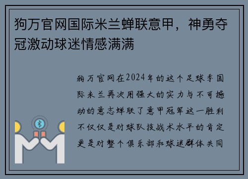 狗万官网国际米兰蝉联意甲，神勇夺冠激动球迷情感满满
