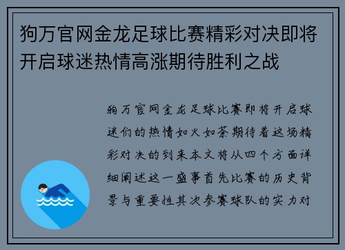 狗万官网金龙足球比赛精彩对决即将开启球迷热情高涨期待胜利之战
