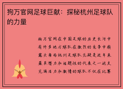 狗万官网足球巨献：探秘杭州足球队的力量