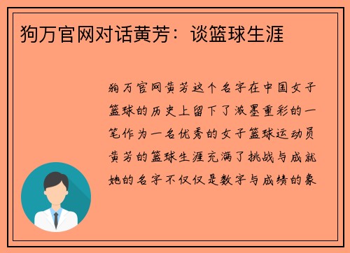 狗万官网对话黄芳：谈篮球生涯