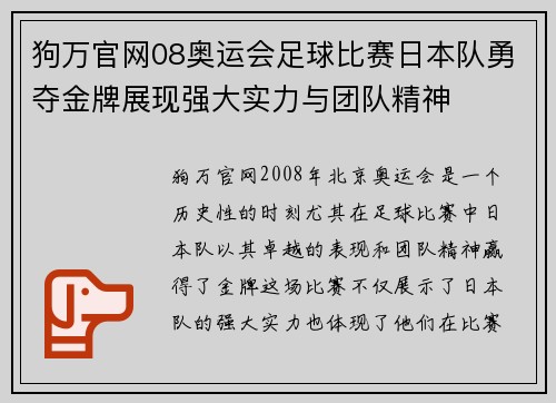 狗万官网08奥运会足球比赛日本队勇夺金牌展现强大实力与团队精神