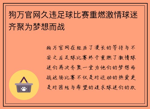 狗万官网久违足球比赛重燃激情球迷齐聚为梦想而战