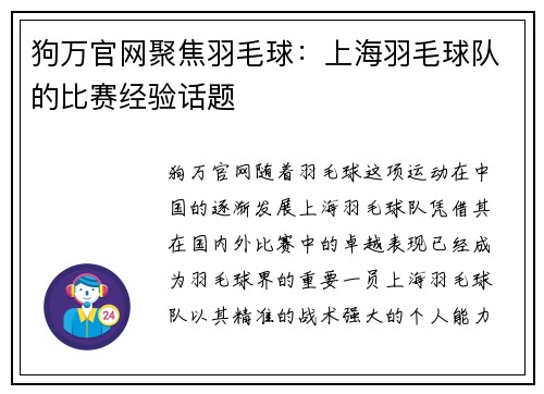 狗万官网聚焦羽毛球：上海羽毛球队的比赛经验话题