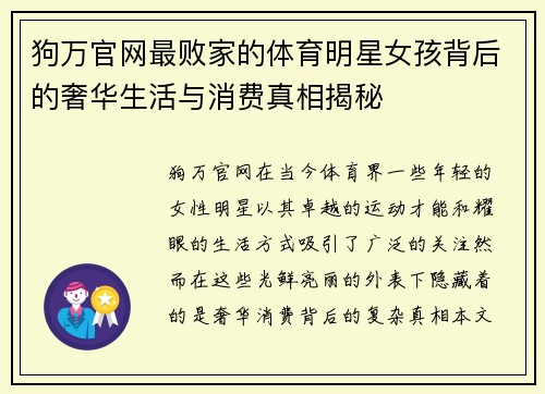 狗万官网最败家的体育明星女孩背后的奢华生活与消费真相揭秘