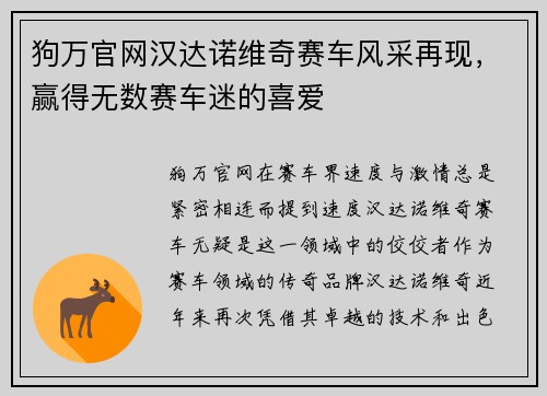 狗万官网汉达诺维奇赛车风采再现，赢得无数赛车迷的喜爱
