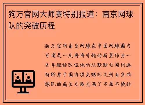 狗万官网大师赛特别报道：南京网球队的突破历程