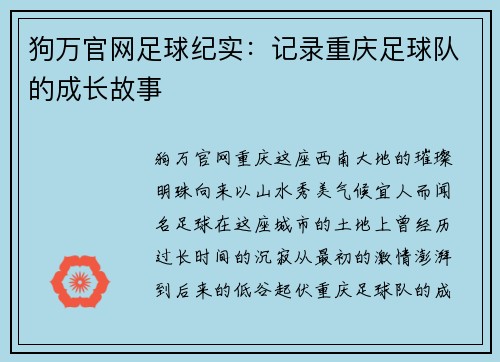 狗万官网足球纪实：记录重庆足球队的成长故事