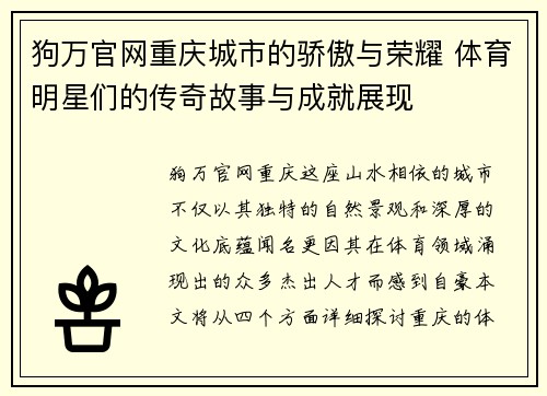 狗万官网重庆城市的骄傲与荣耀 体育明星们的传奇故事与成就展现