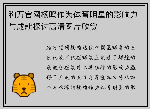 狗万官网杨鸣作为体育明星的影响力与成就探讨高清图片欣赏