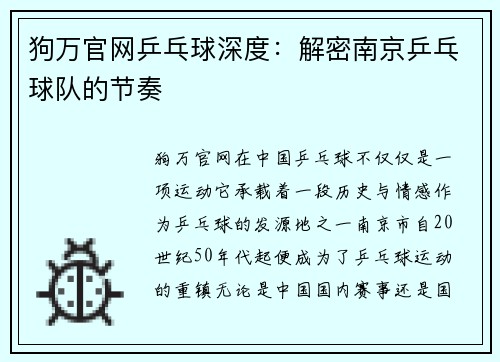 狗万官网乒乓球深度：解密南京乒乓球队的节奏