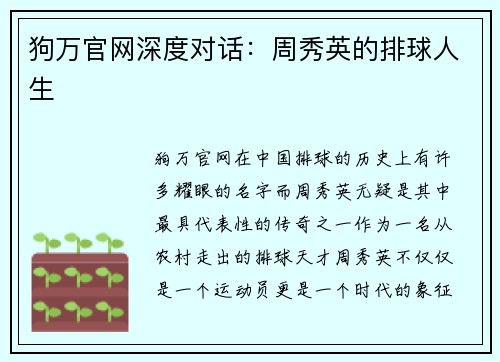 狗万官网深度对话：周秀英的排球人生