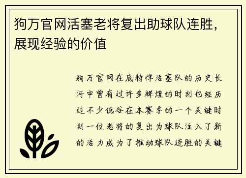狗万官网活塞老将复出助球队连胜，展现经验的价值