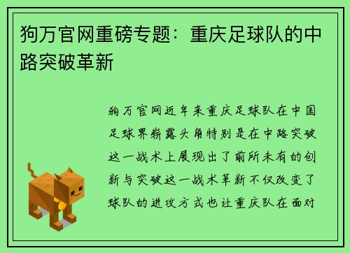 狗万官网重磅专题：重庆足球队的中路突破革新