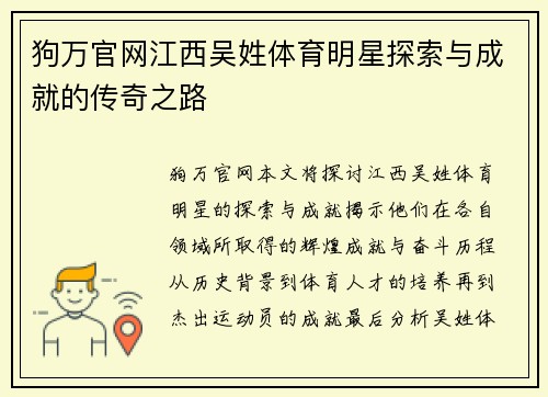 狗万官网江西吴姓体育明星探索与成就的传奇之路