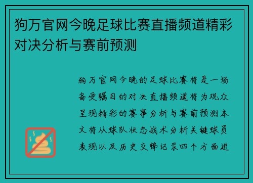 狗万官网今晚足球比赛直播频道精彩对决分析与赛前预测