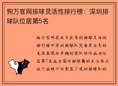 狗万官网排球灵活性排行榜：深圳排球队位居第5名