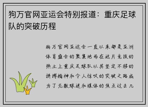 狗万官网亚运会特别报道：重庆足球队的突破历程