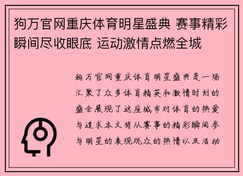 狗万官网重庆体育明星盛典 赛事精彩瞬间尽收眼底 运动激情点燃全城