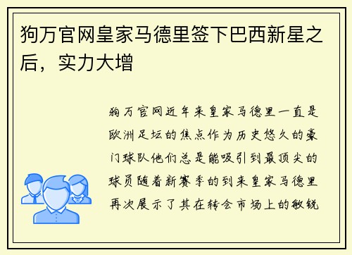 狗万官网皇家马德里签下巴西新星之后，实力大增
