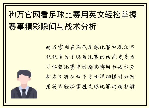狗万官网看足球比赛用英文轻松掌握赛事精彩瞬间与战术分析