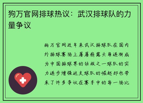 狗万官网排球热议：武汉排球队的力量争议