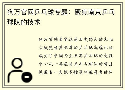 狗万官网乒乓球专题：聚焦南京乒乓球队的技术