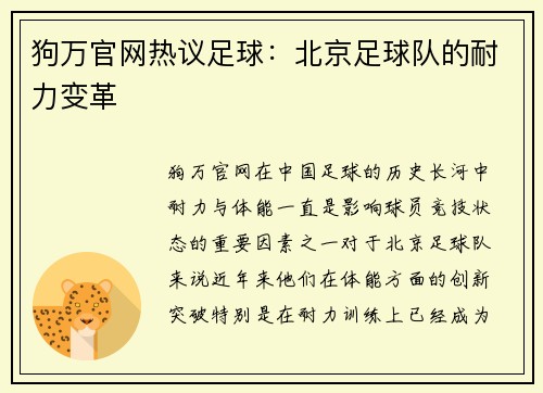 狗万官网热议足球：北京足球队的耐力变革