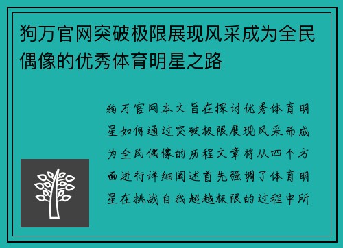 狗万官网突破极限展现风采成为全民偶像的优秀体育明星之路